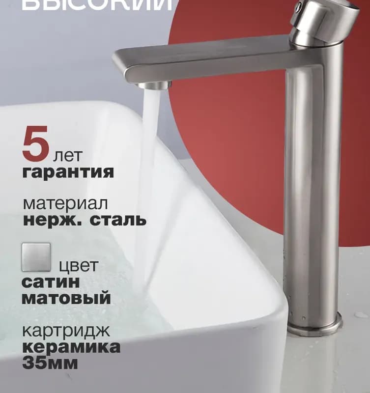 Смеситель для раковины сатин литой