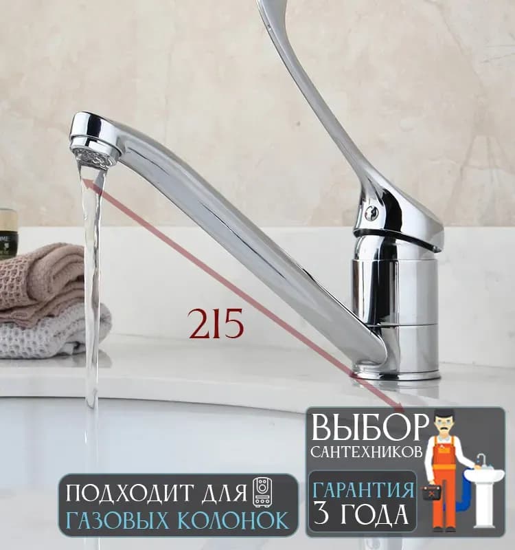 Смеситель для умывальника хирургический