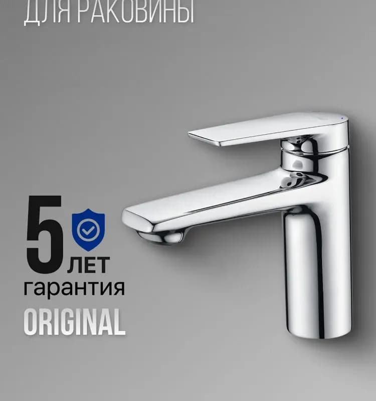 Смеситель для умывальника хром