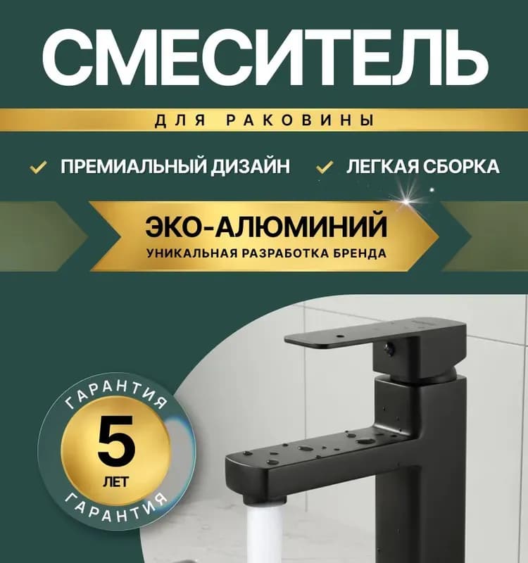 Смеситель Aloute A1125