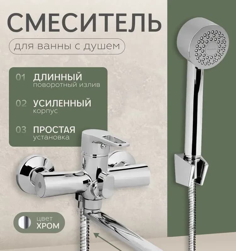Смеситель для ванны G-Lauf