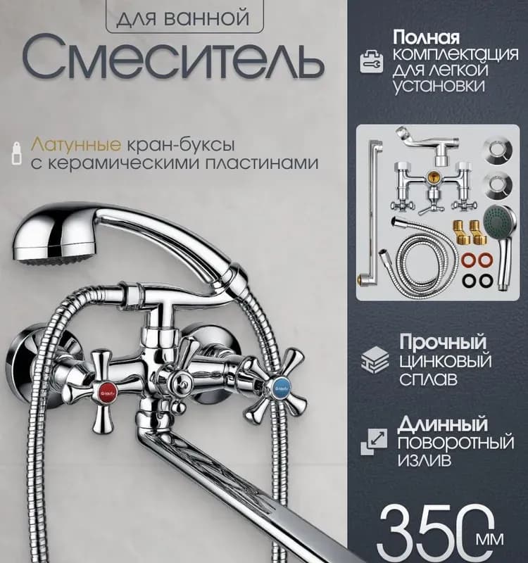 Смеситель для ванны G-Lauf QFR 7