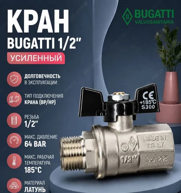 Кран Bugatti 1" гайка-штуцер с бабочкой
