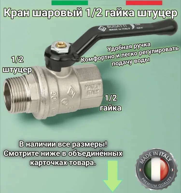 Кран Bugatti 2" гайка-гайка с ручкой