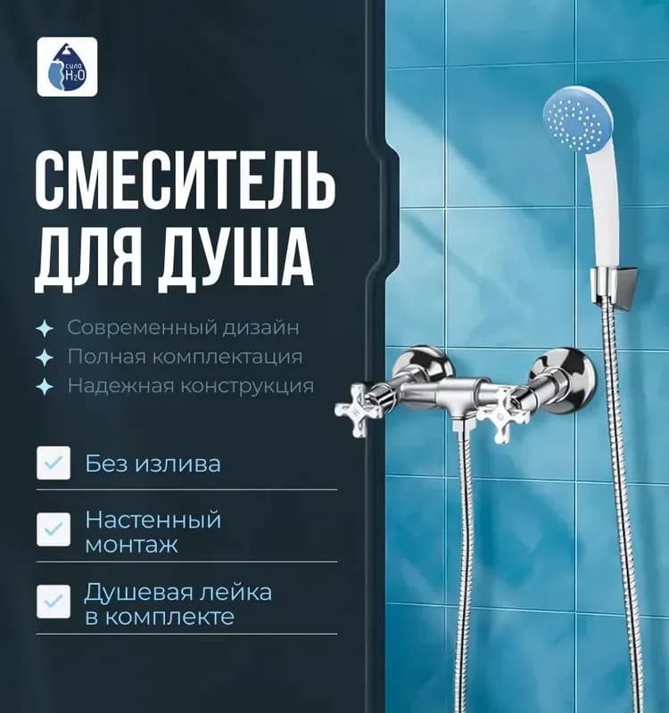 Смеситель для душа цвет хромированный