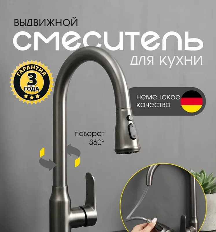 Смеситель для кухни с высоким поворотным