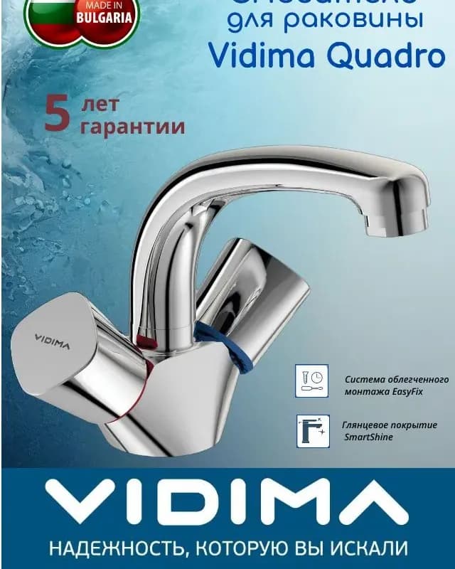 Смеситель для раковины Vidima