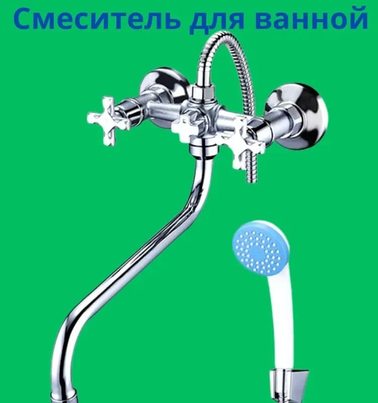 Смиситель для ванны МИРАЖ