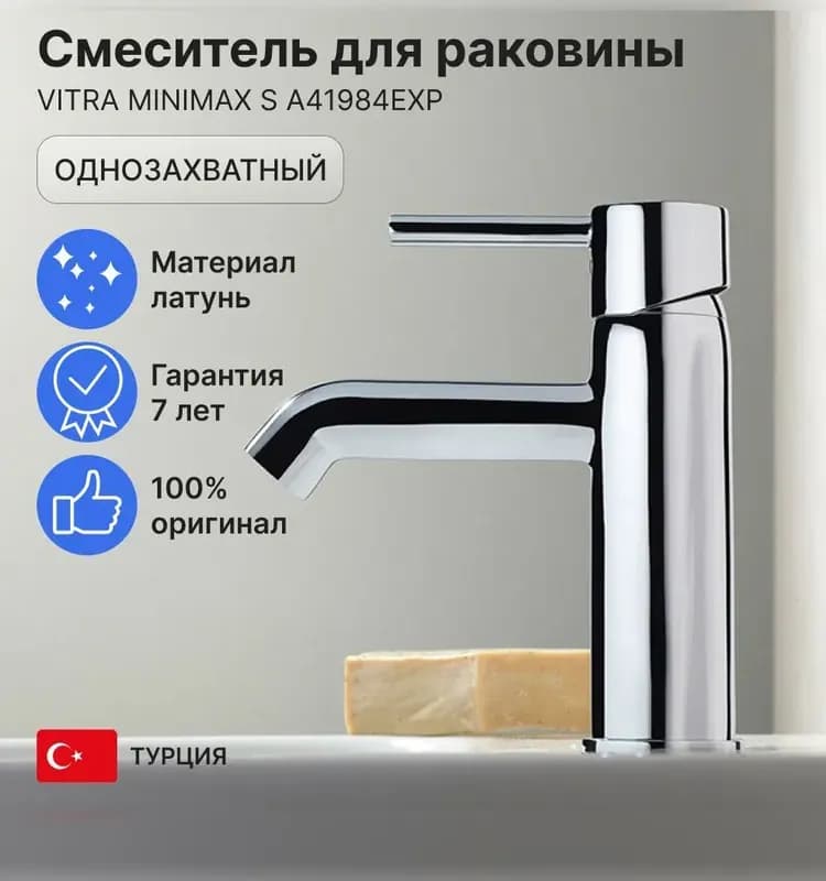 Смиситель для раковины Vitra