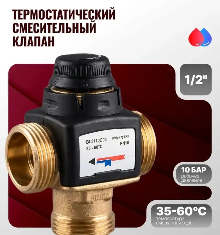 ТИМ смеситель клапан 1"