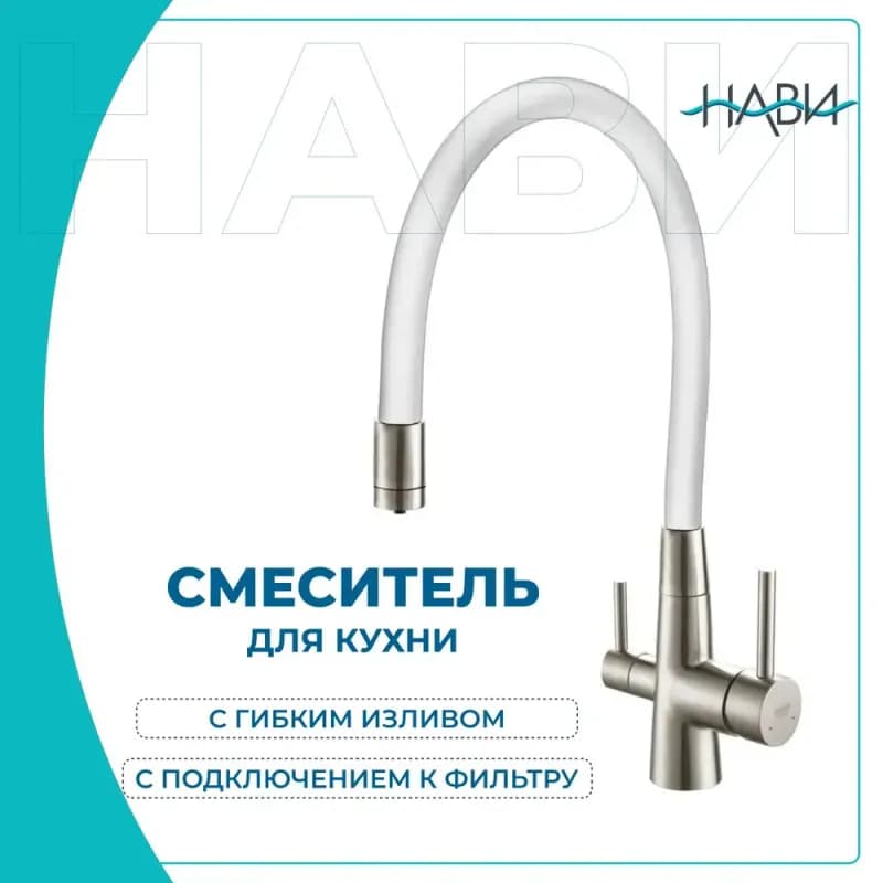Тригор смеситель для кухни выдвижной белый