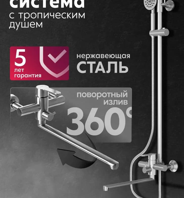Тритон душевая стойка со смесителем