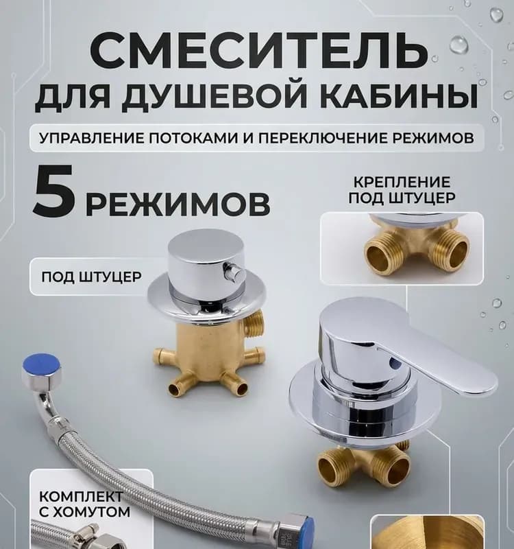 Hansen смеситель для душевой кабины