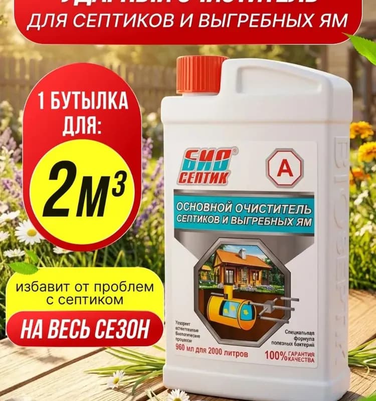 Биосептик - V 960 мл