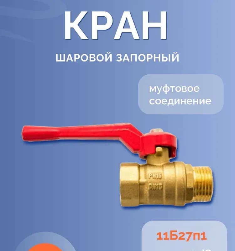 Кран латунный 1"