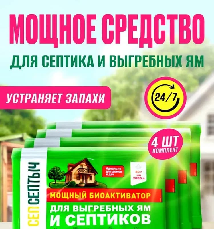 Средство для ухода выгребными ямами