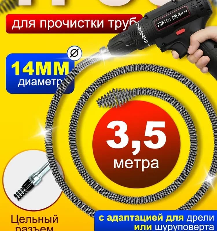 Перт трос для канализации 3м×10мм
