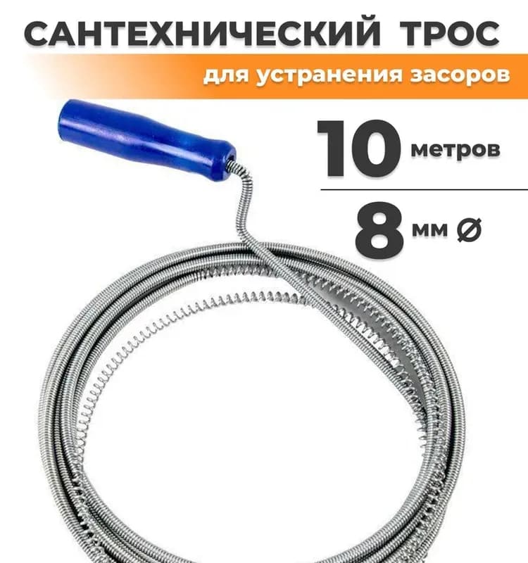 Перт трос для канализации 5м×10мм