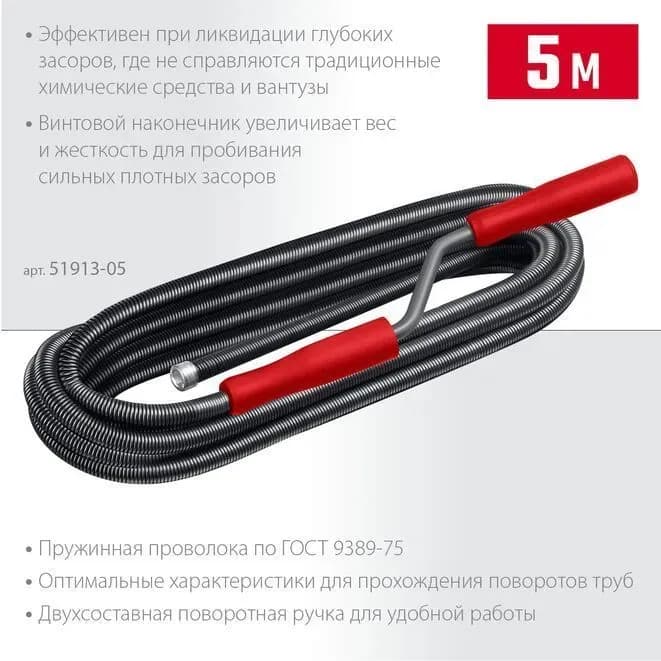 ROS трос для канализации 5 м - 13 мм