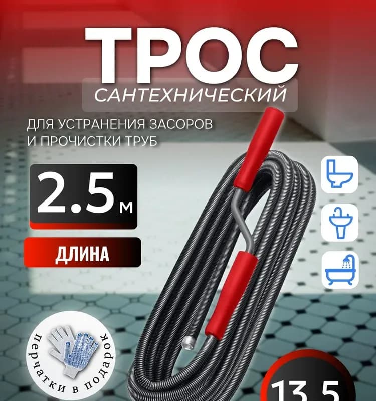 Трос для канализации 2,5 - 13 мм
