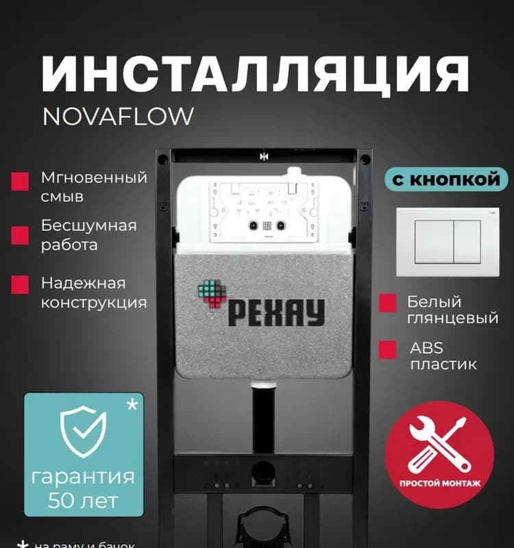 NOVA Инсталляция с кнопкой хромированная