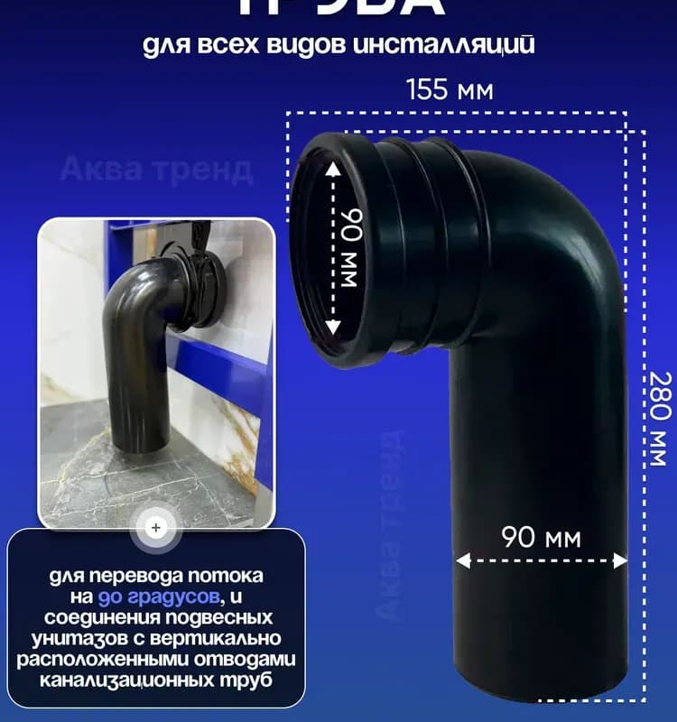 АБА Уголок для инсталляции 90-90/90
