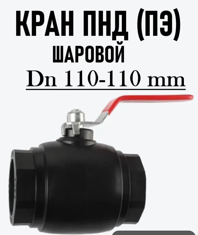 Кран под сварку 110
