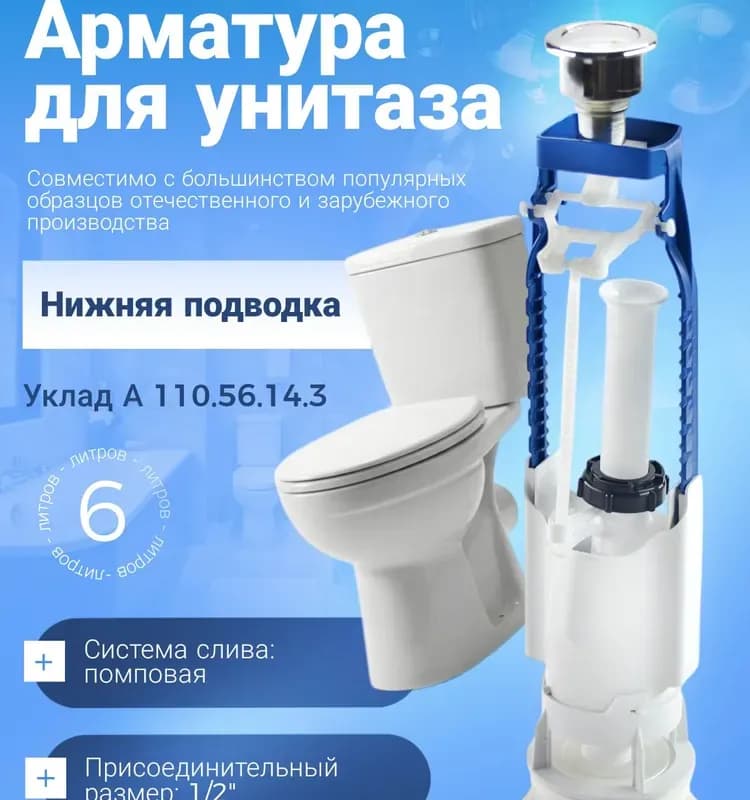 Арматура А 105.56.14.3