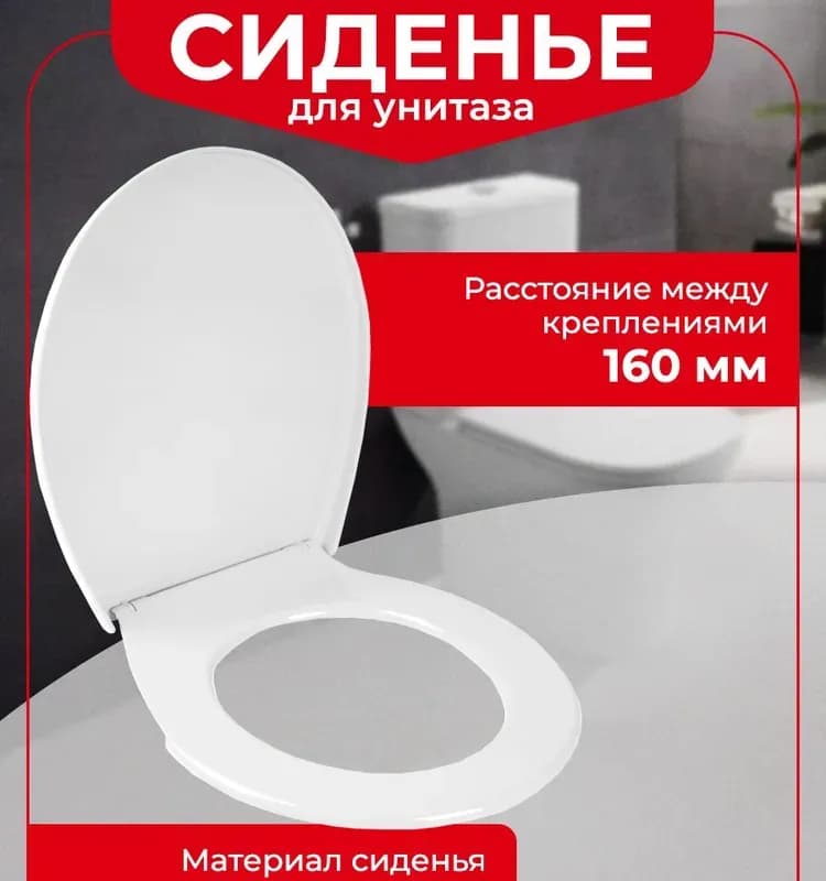 Сиденье для унитаза «Виктория» (белое) 20980511