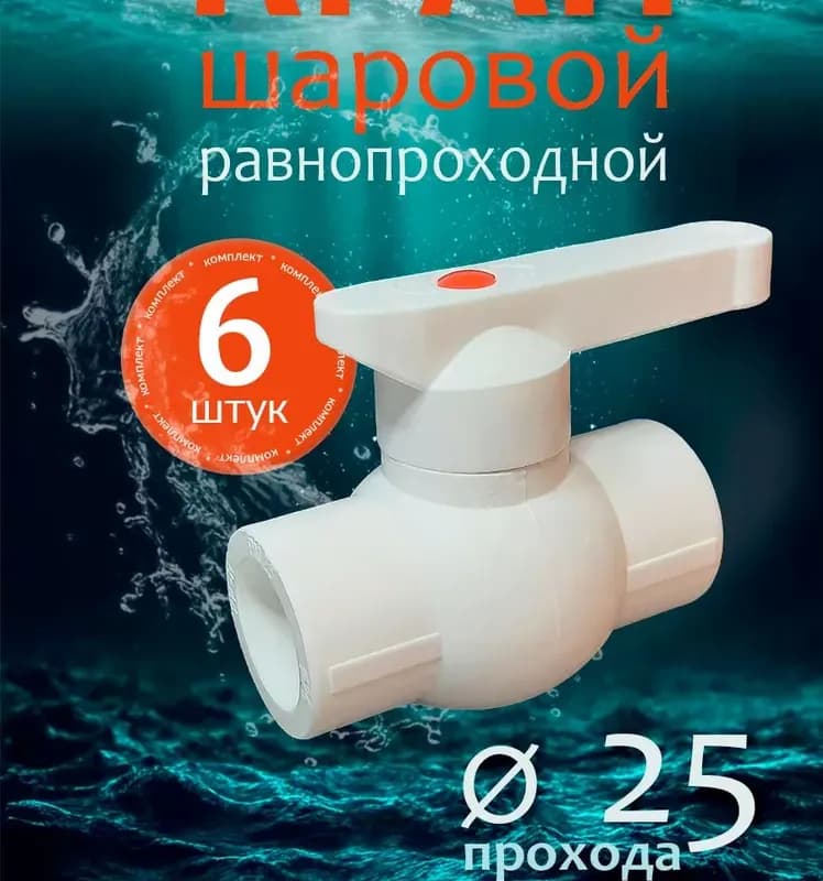 Кран ППР 25 Чехия