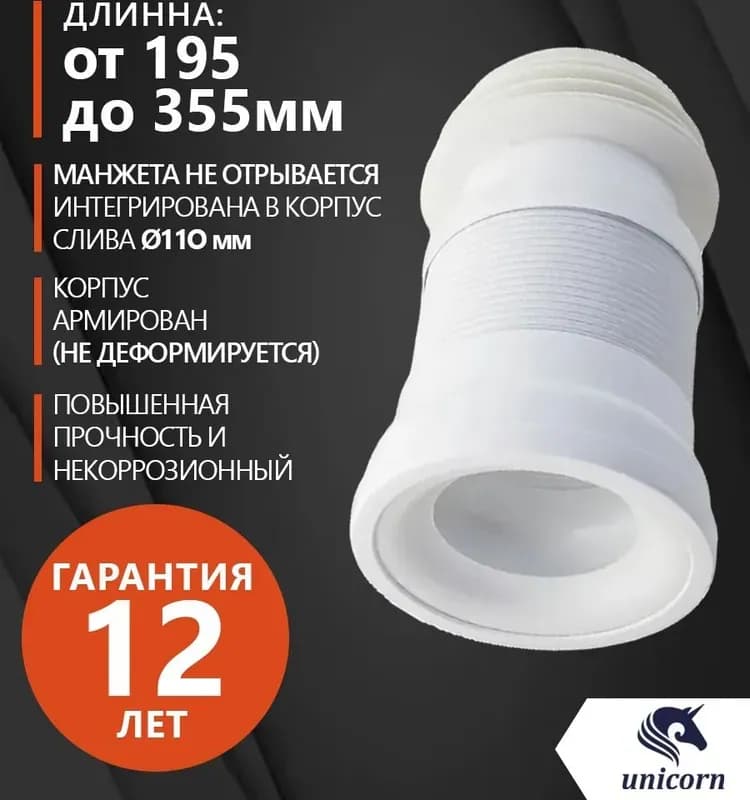 Гофрированный удлинитель для унитаза