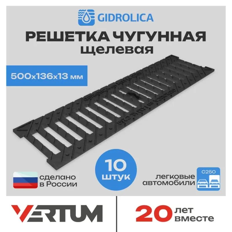 Гидролика решётка щелевая чугун, стандарт, класс С250