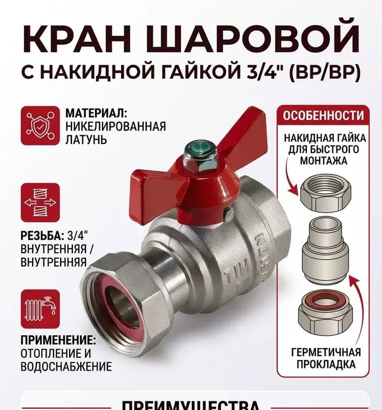 Кран с накидной гайкой BV209-C03FN