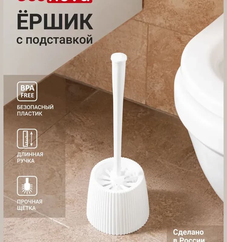 Ёршик для унитаза белый
