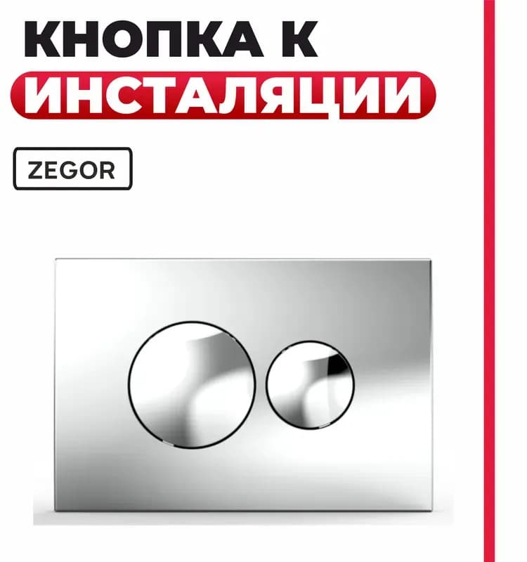 Zegor кнопка для инсталляции квадратная золотая