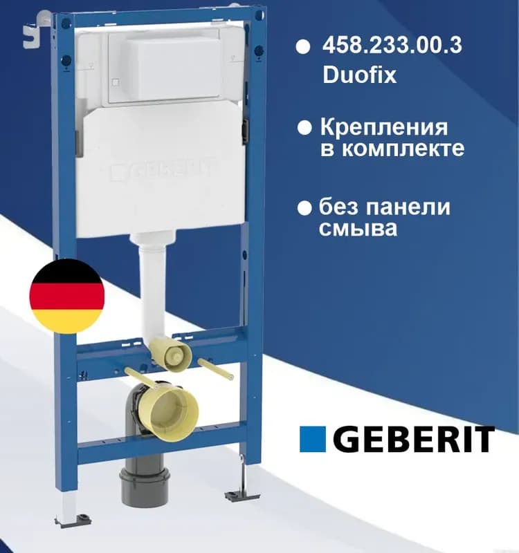 Инсталляция Geberit