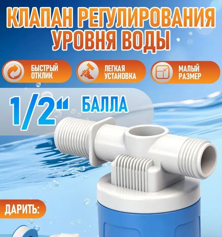 Клапан для бочка бак пластик