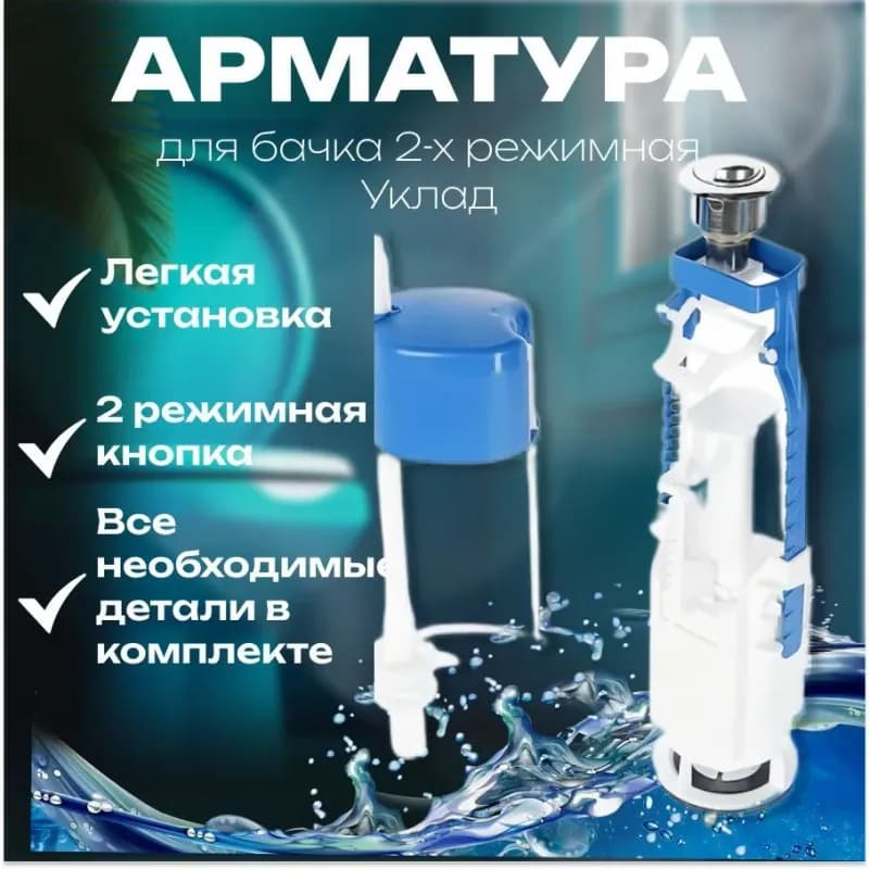Комплект арматура 77.57.14.3