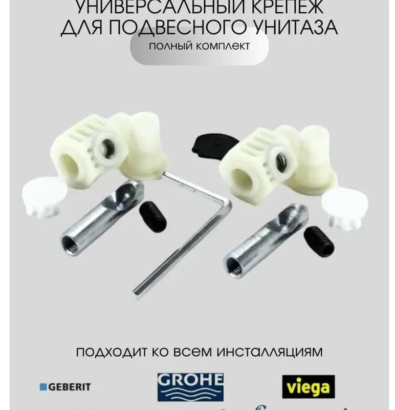 Крепеж для подвесного унитаза комплект
