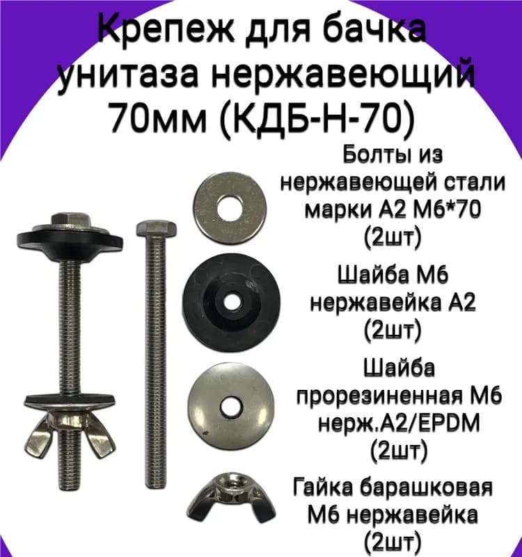 Крепеж для унитаза обычный
