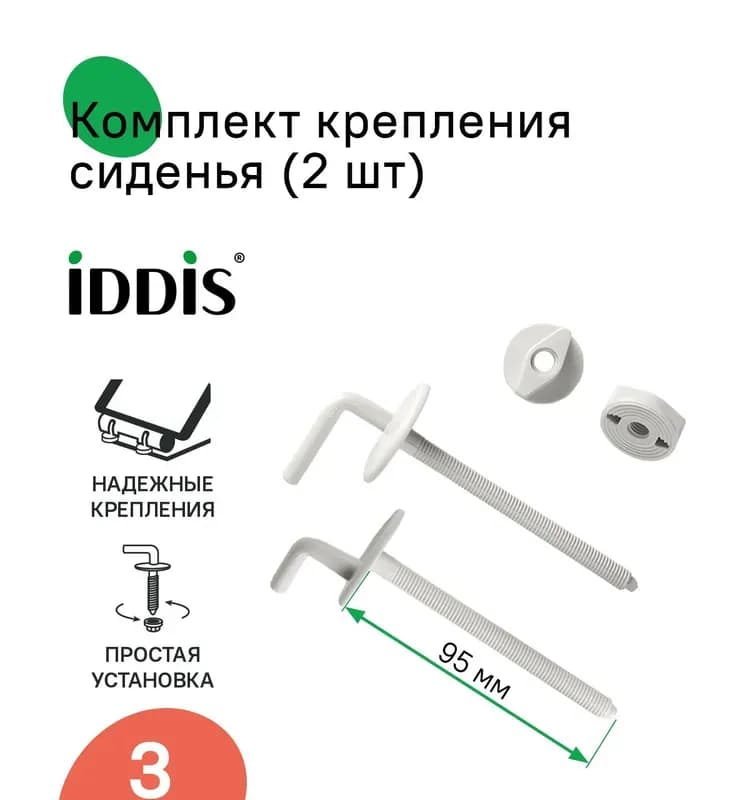 Крепления для сиденья унитаза