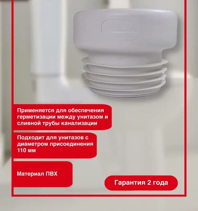 Манжета для унитаза