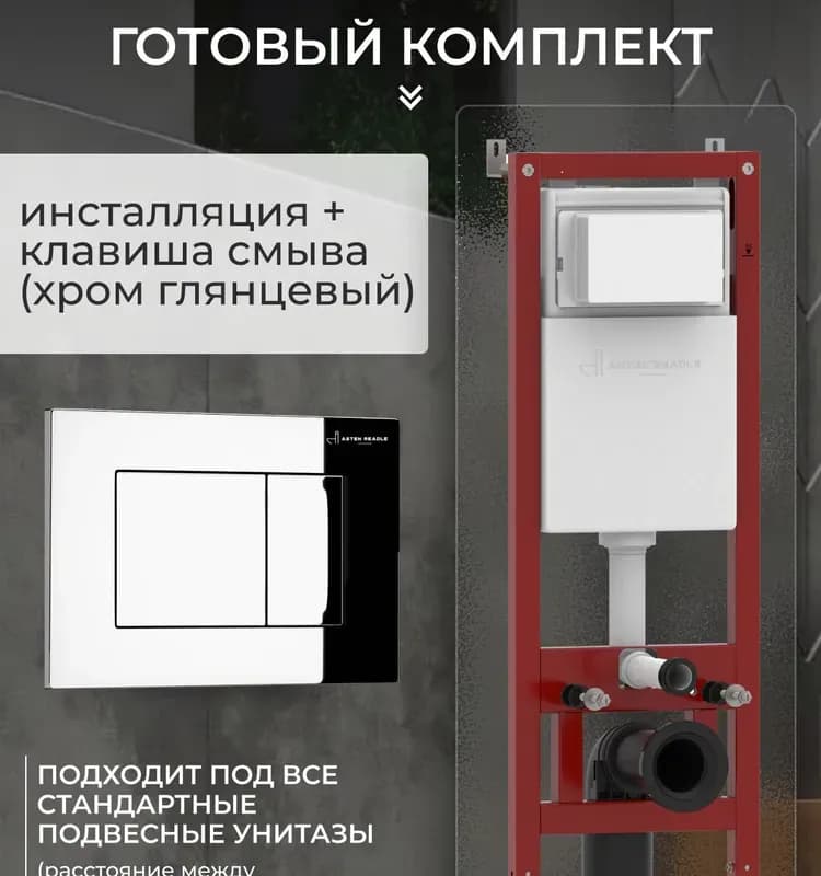 Milen инсталляция для унитаза