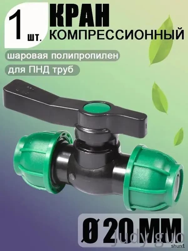 ПНД кран 32×32