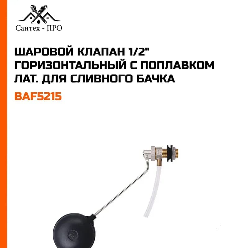 Tim Клапан для бочки 1"