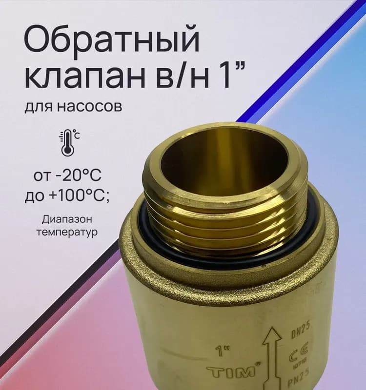 Tim Клапан для бочки 1"1/4