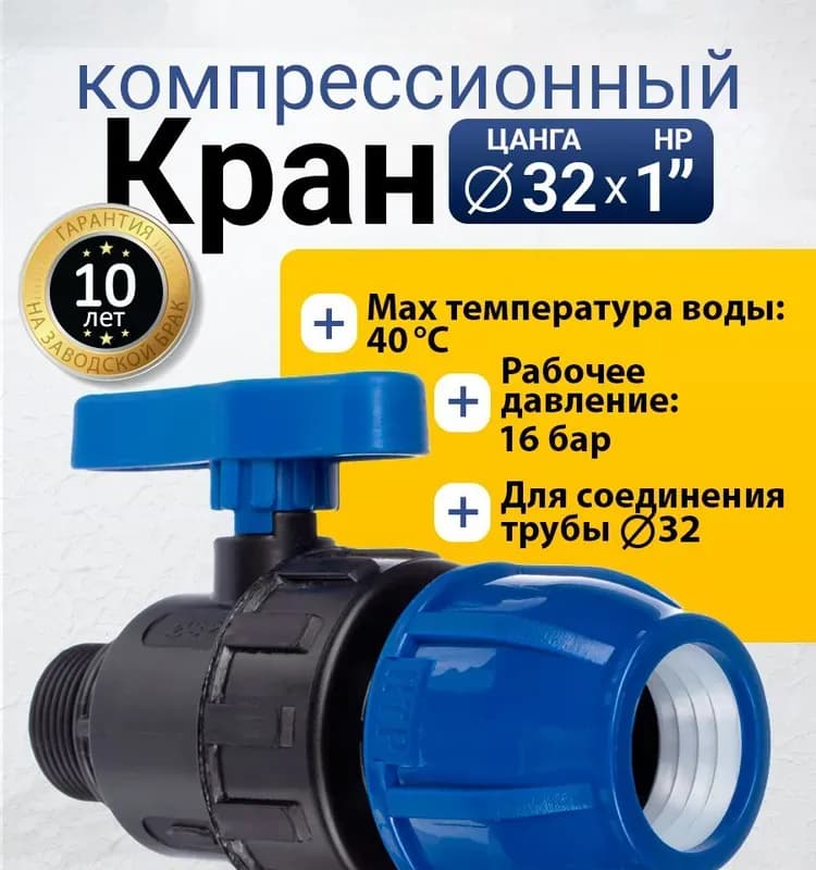 ПНД кран 40-1" наружная