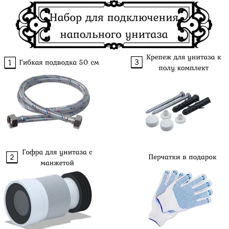 Эко комплект арматура для унитаз