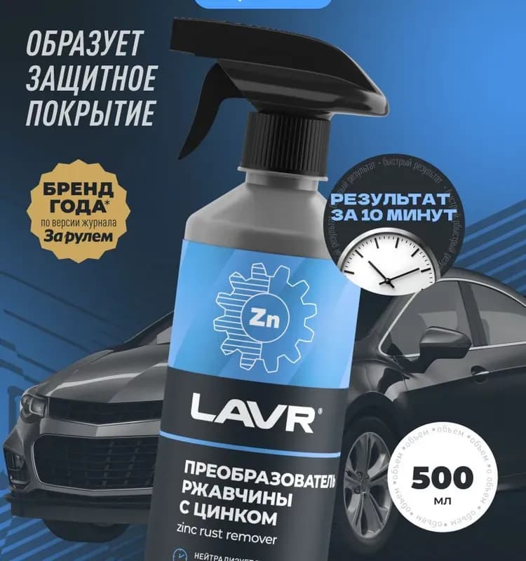 Преобразователь ржавчины "Цинкарь"