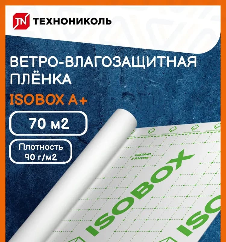 Ветровлагозащитная 70 метров